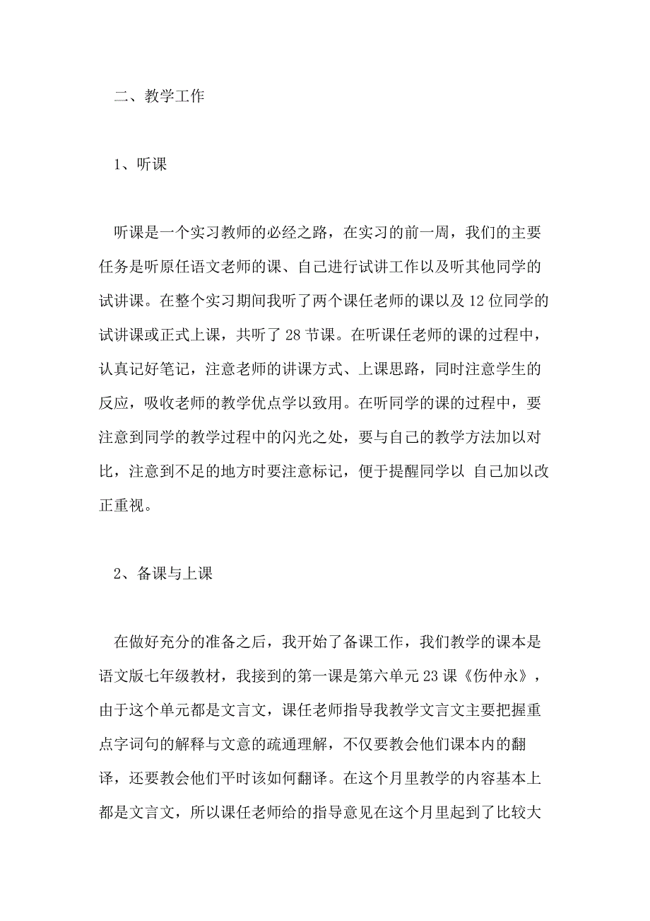 初中语文教师实习报告精选热门优秀范文五篇_第2页