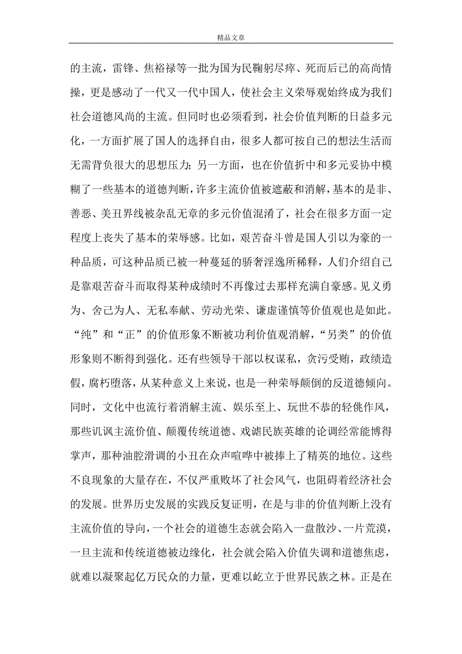 牢固树立社会主义荣辱观永葆共产党员先进性_第3页