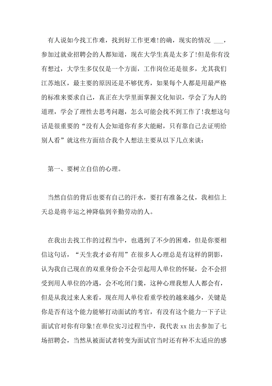 大学毕业庆典感言学生优秀致辞五篇_第2页