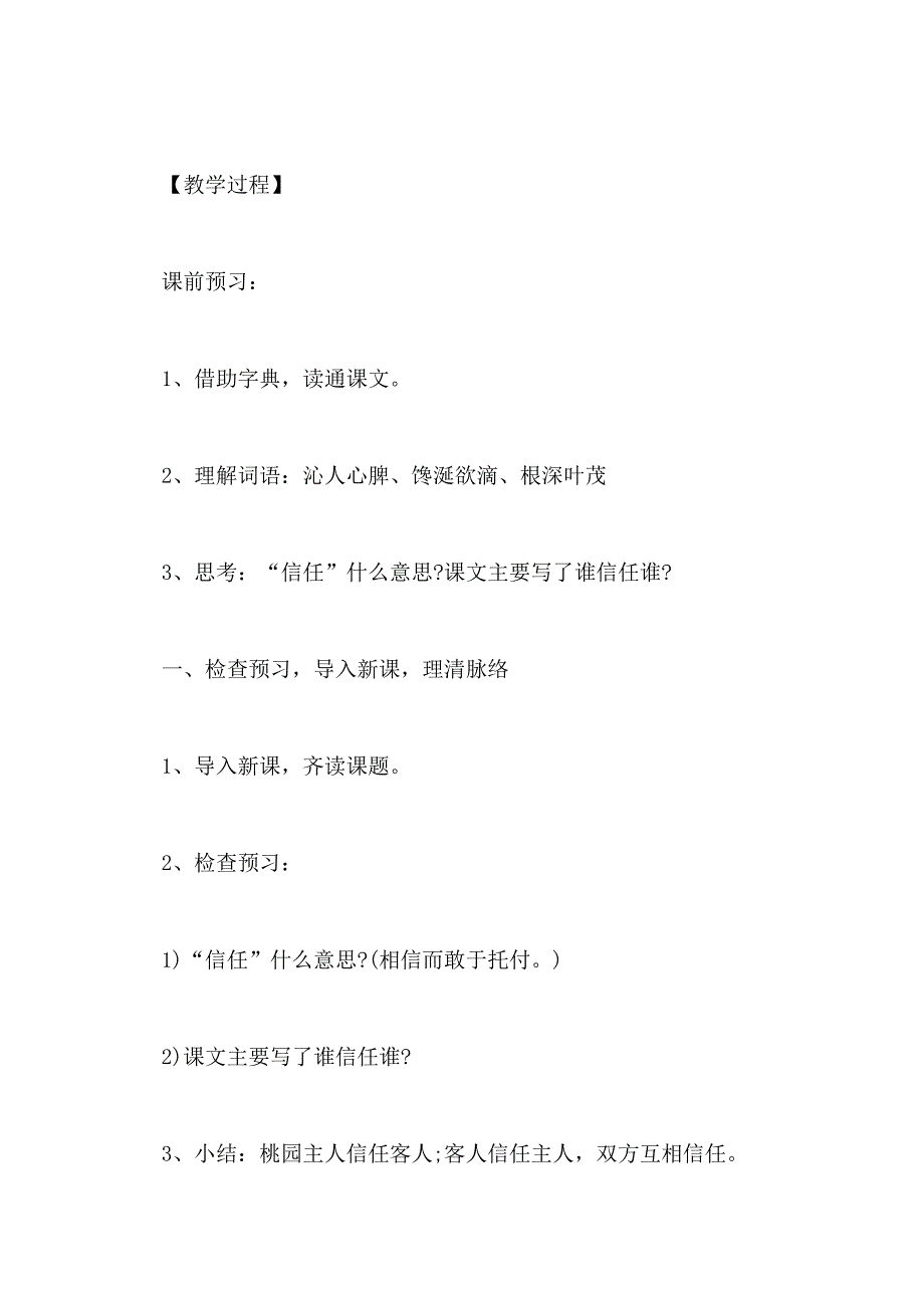 小学五年级语文《信任》教学教案三篇_第2页