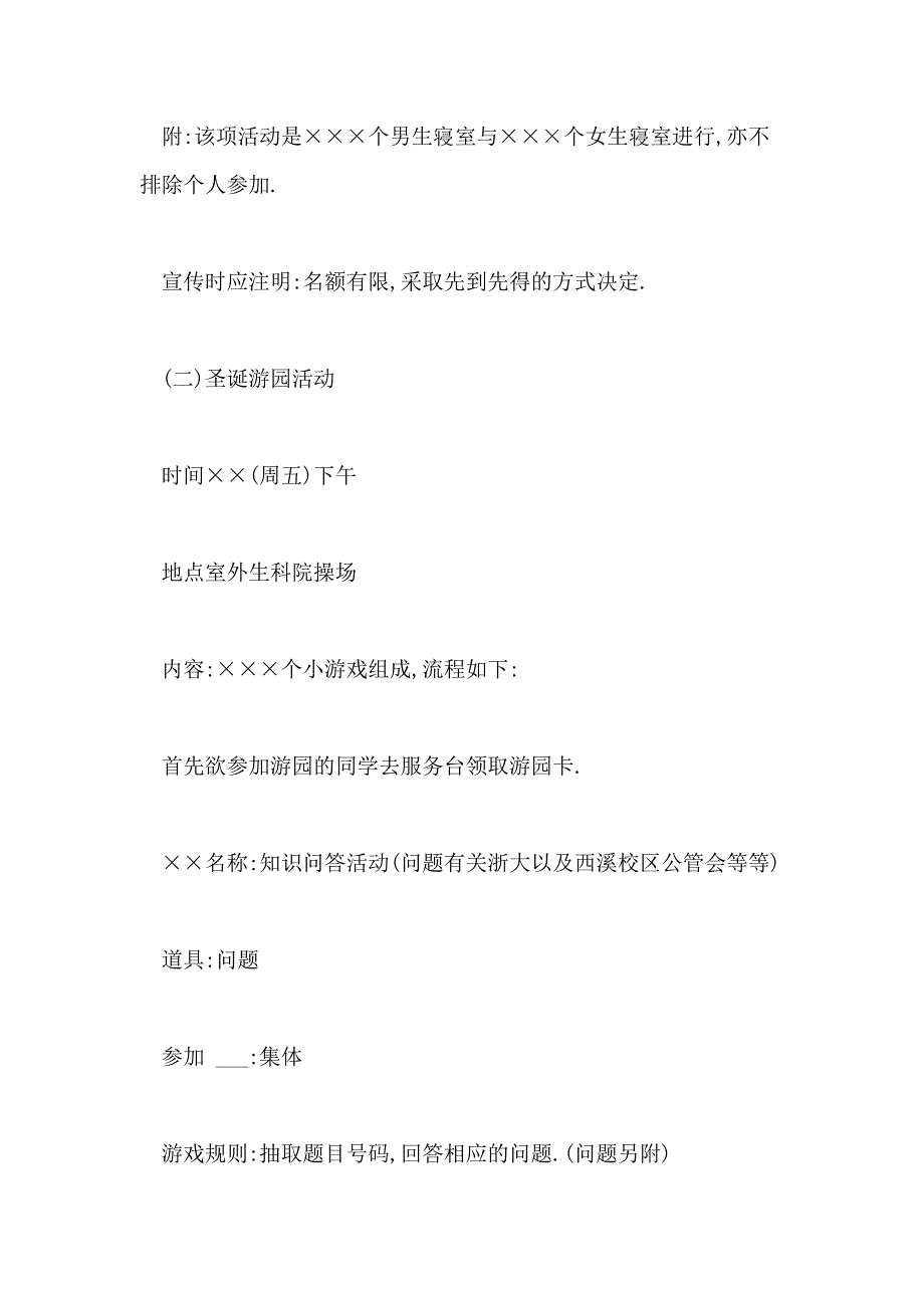 圣诞晚会活动策划方案大全饭店圣诞节活动策划方案3篇_第2页