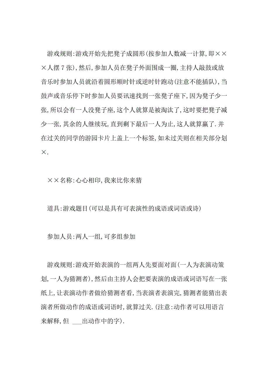 圣诞晚会活动策划方案大全饭店圣诞节活动策划方案3篇_第4页