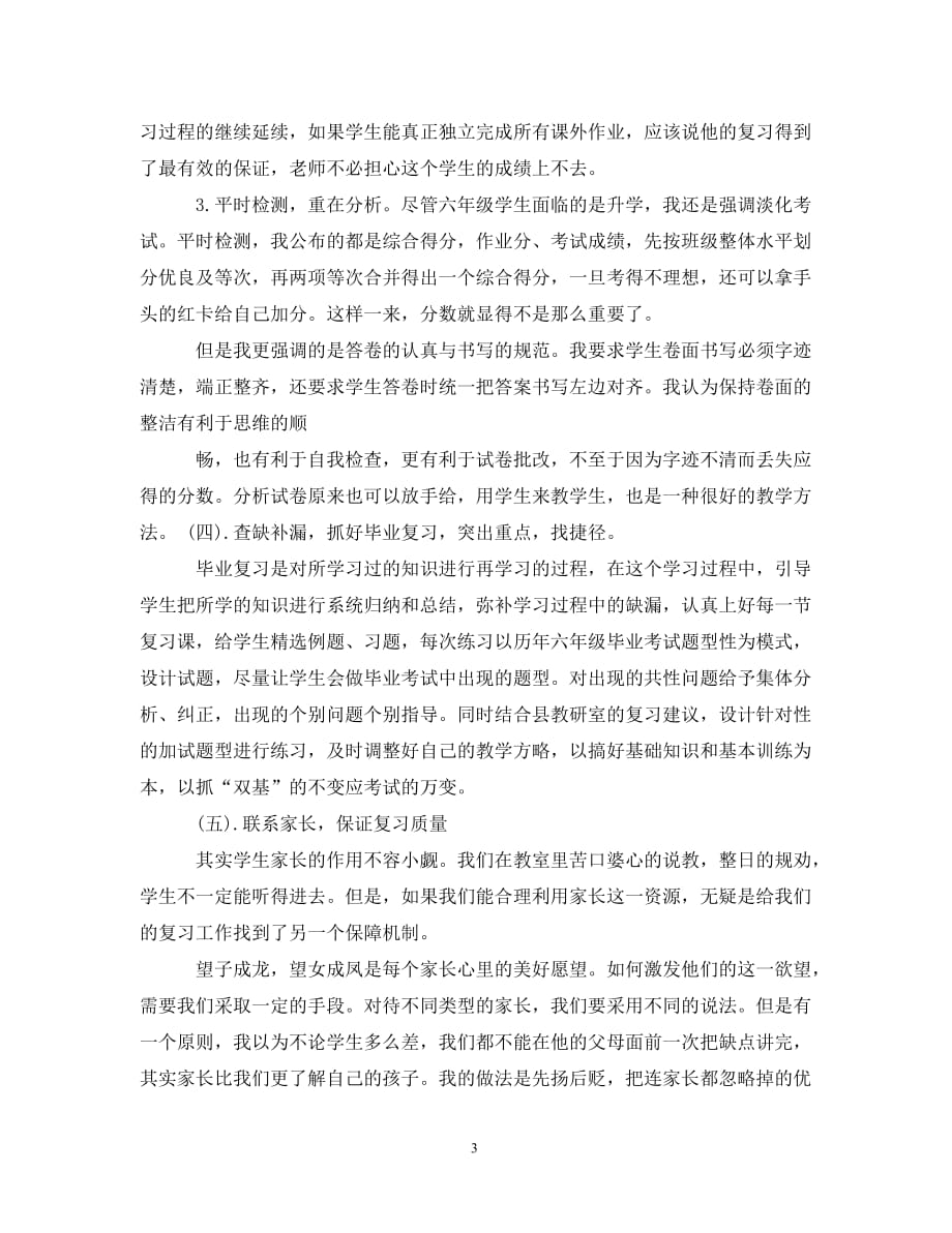 毕业班老师教学工作总结_第3页