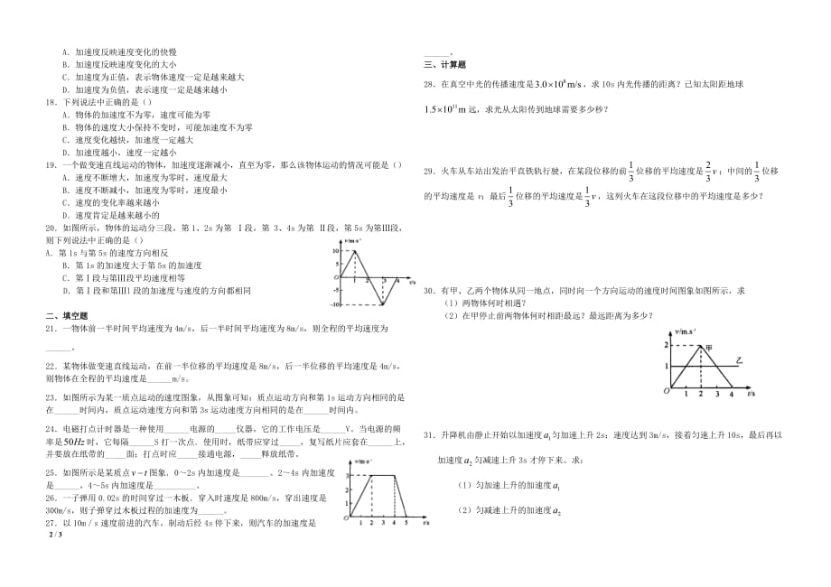 高一物理必修1第一章单元测试卷(含答案)（精心汇编）_第2页