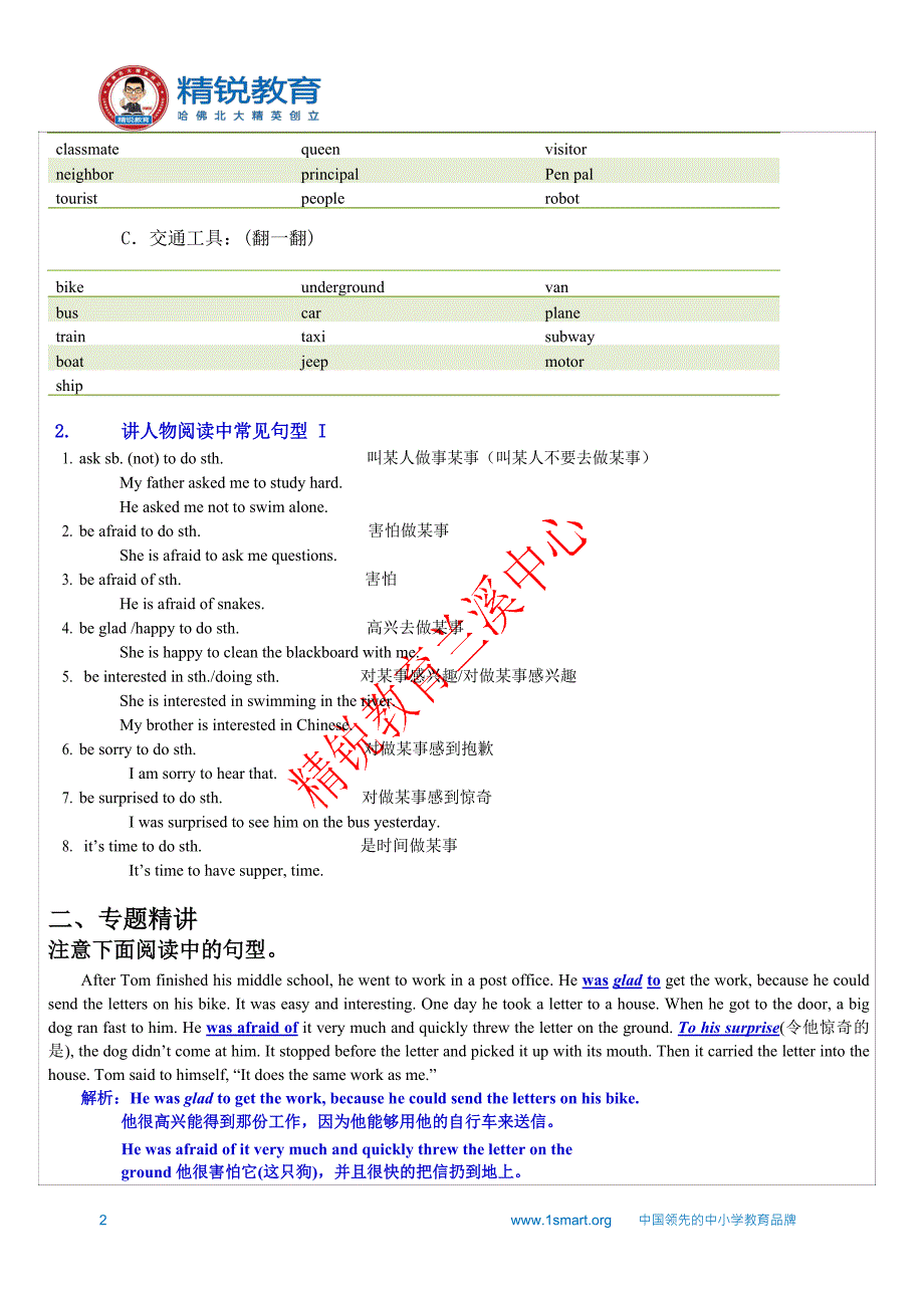 五年级阅读人物篇基础版_第2页