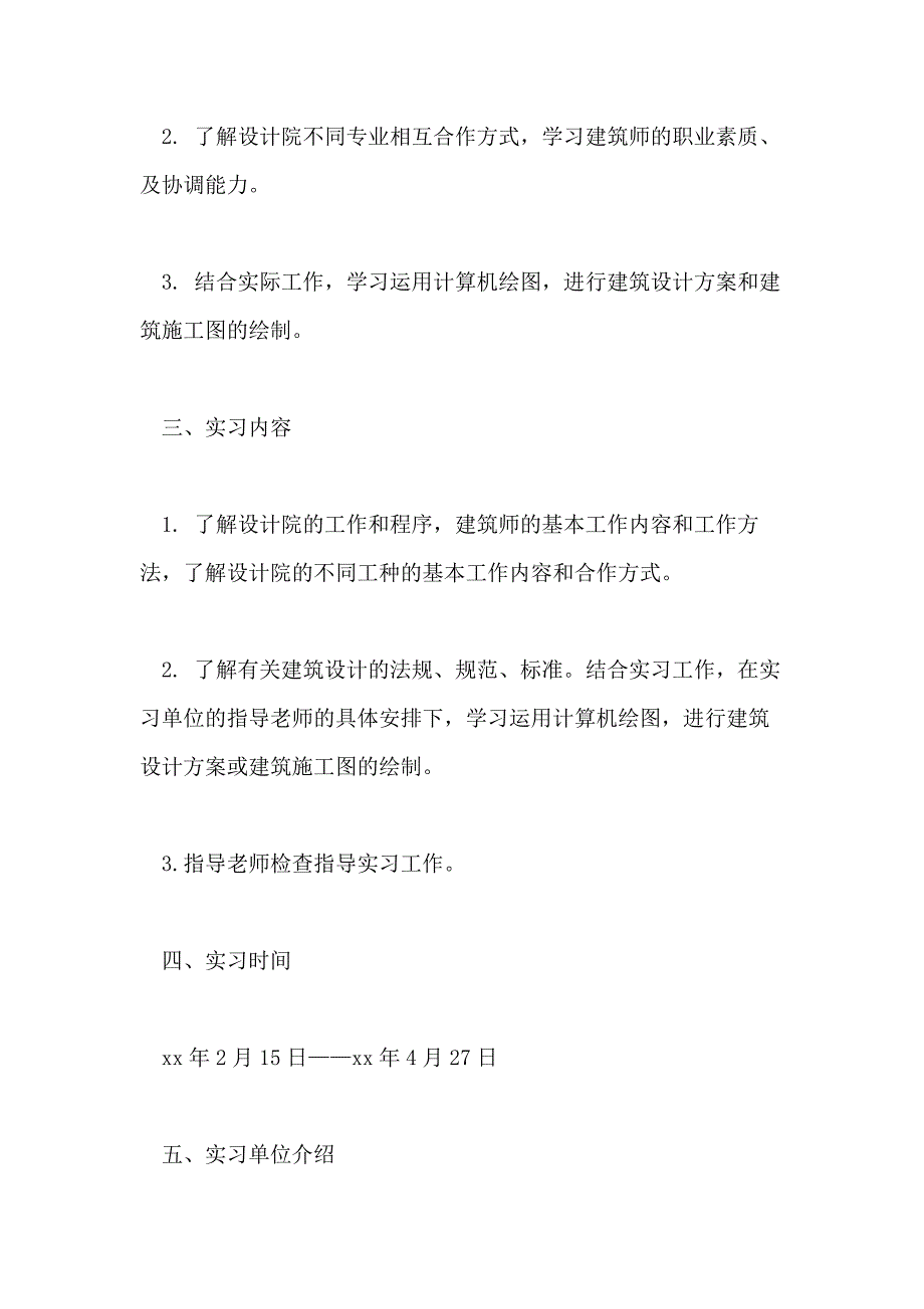 工程管理20220年度总结实习报告最新篇_第2页