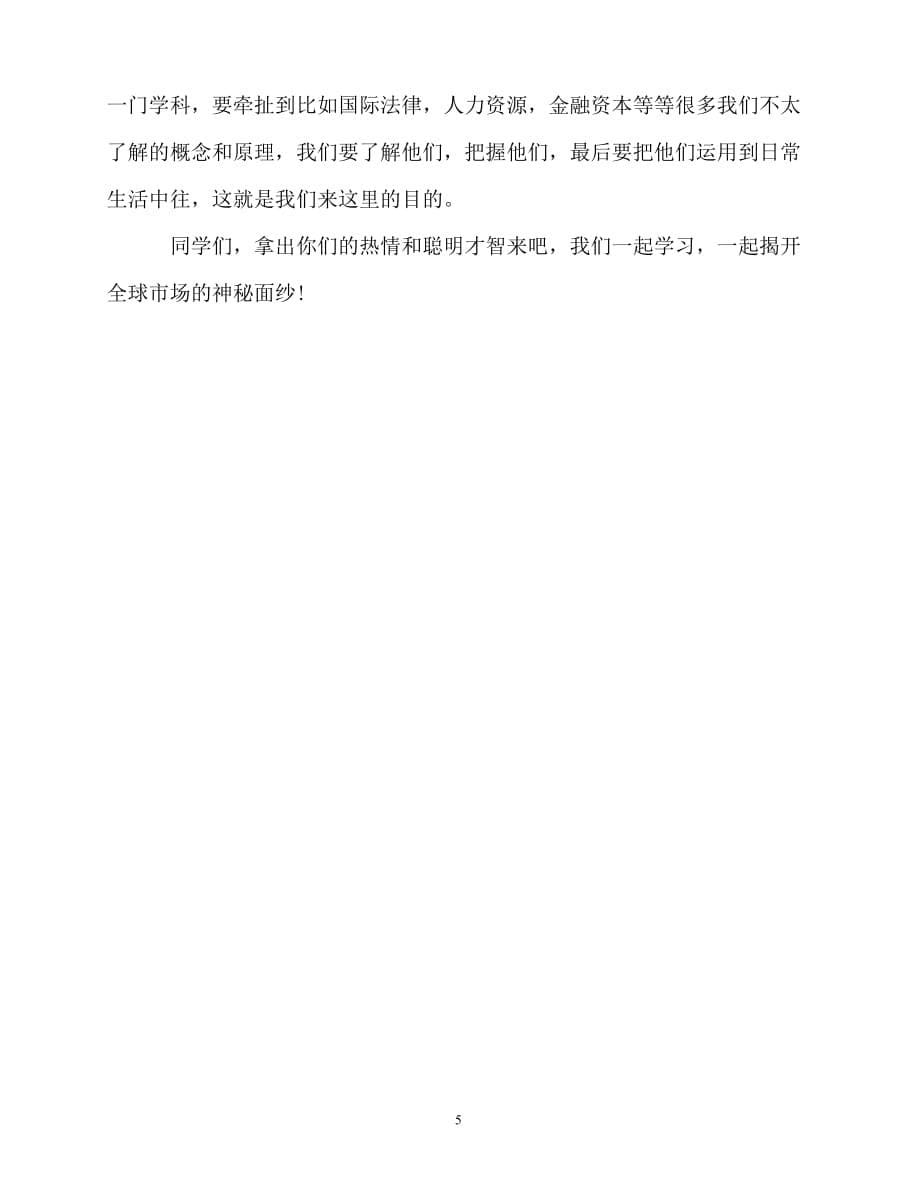 2020最新教师班级自我介绍_第5页