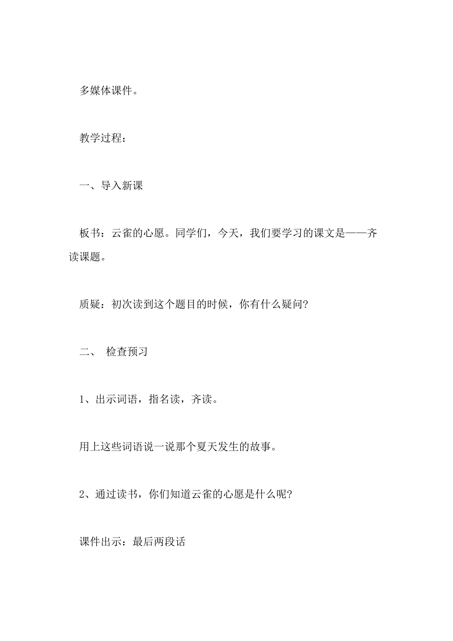 小学四年级语文《云雀的心愿》教案范文三篇_第2页