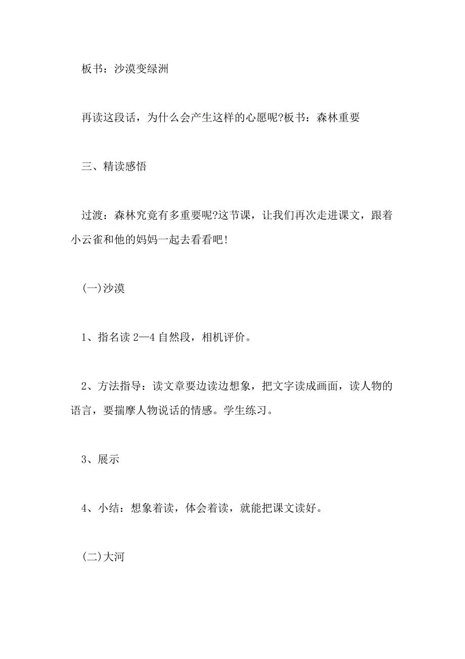 小学四年级语文《云雀的心愿》教案范文三篇_第3页