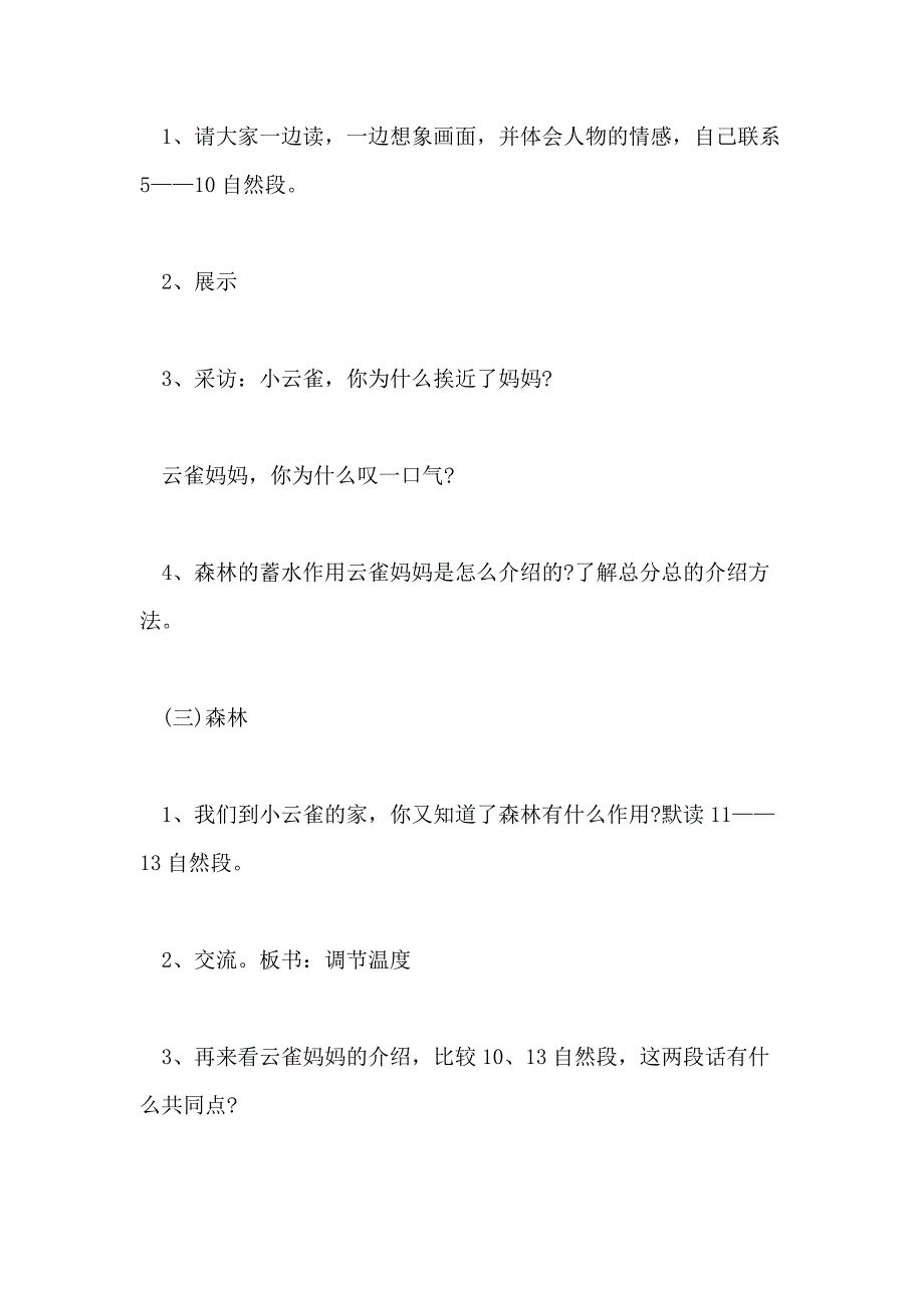 小学四年级语文《云雀的心愿》教案范文三篇_第4页