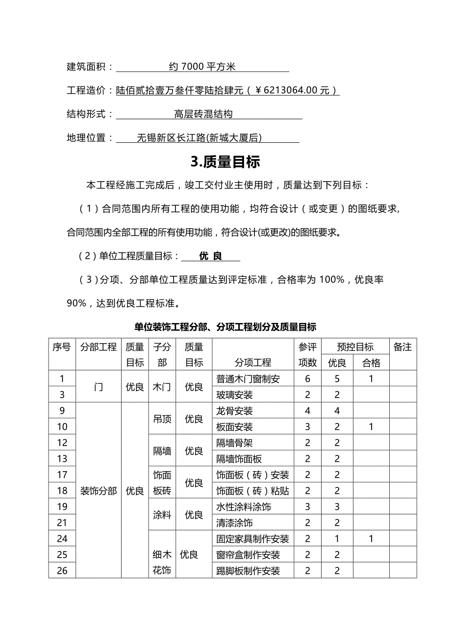 【建筑工程类】外商公寓施工组织设计_第3页