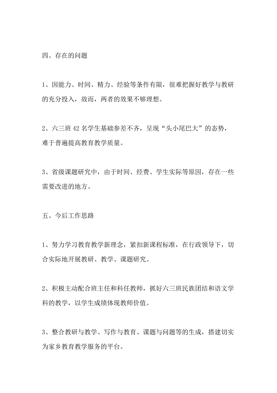 小学教师工作总结个人报告_第4页