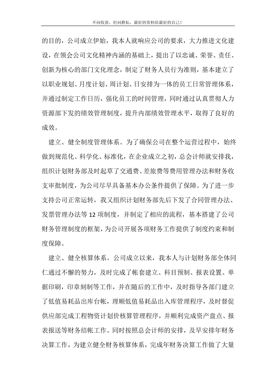 会计师半年思想工作总结（新编）范文_会计工作总结（新编）_第3页