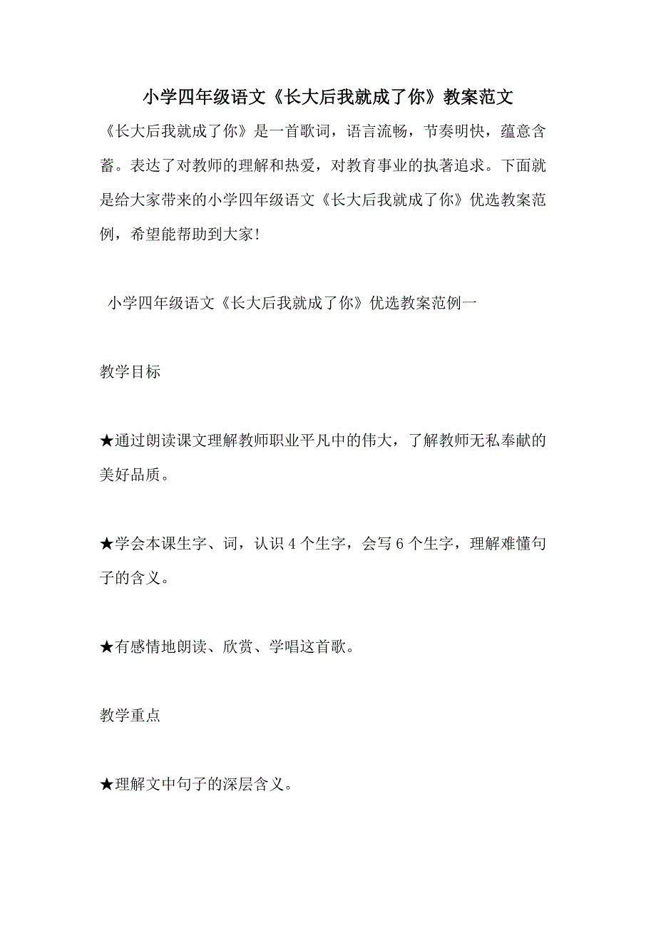 小学四年级语文《长大后我就成了你》教案范文_第1页