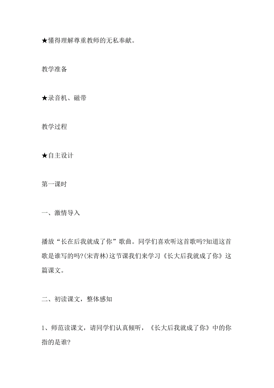 小学四年级语文《长大后我就成了你》教案范文_第2页