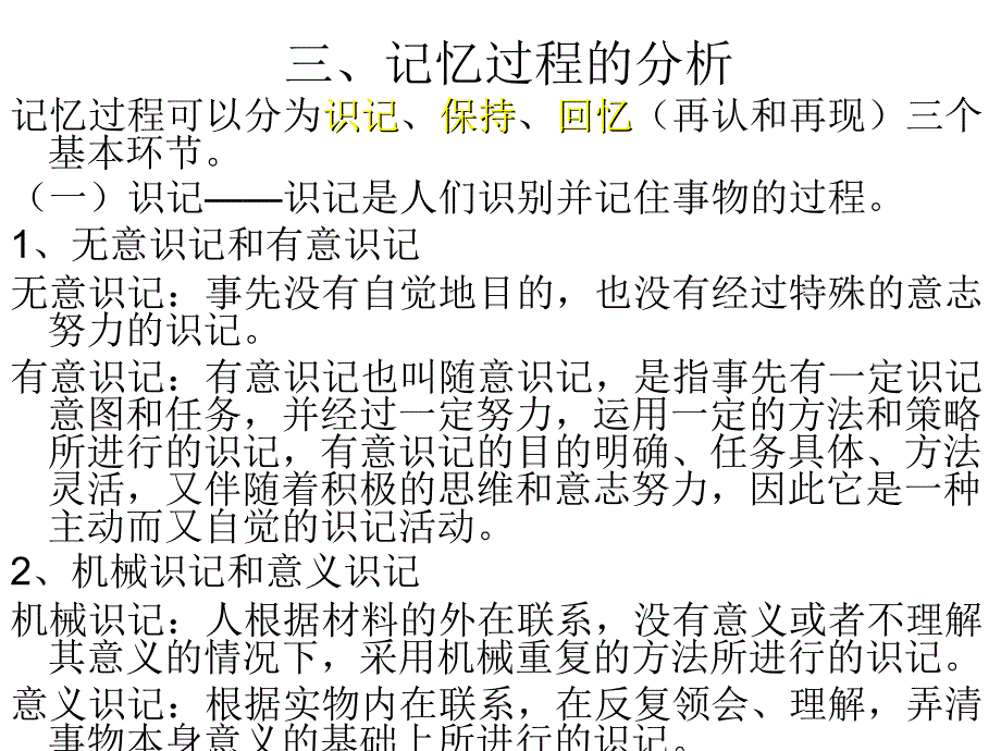 学前儿童记忆的发展61704_第3页