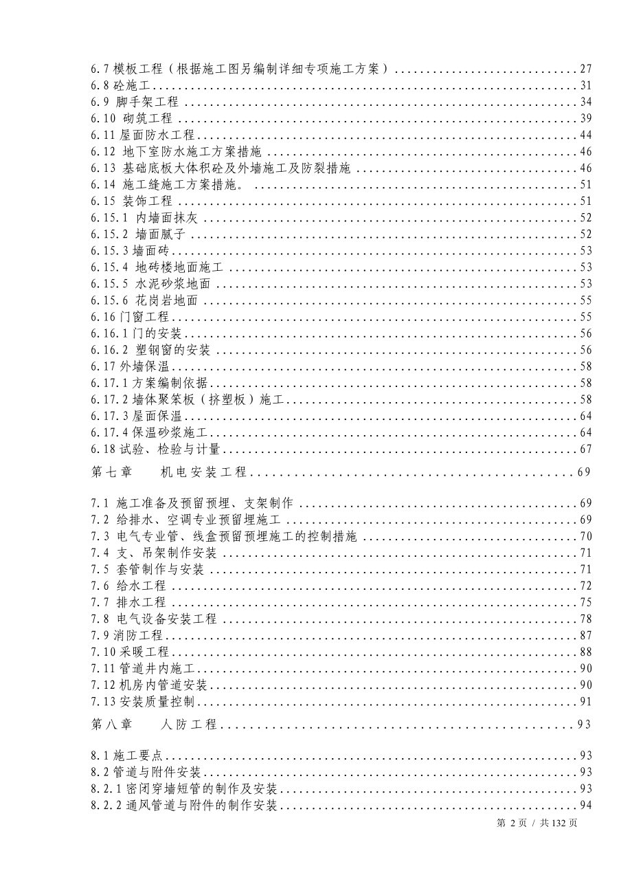 高层建筑施工方案 修订-可编辑_第2页