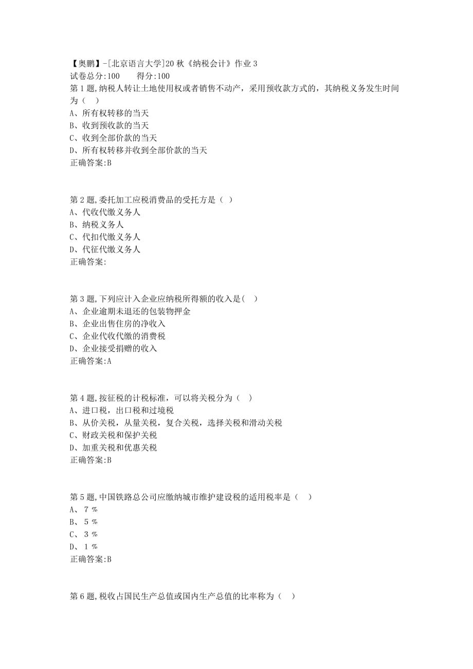 【奥鹏】[北京语言大学]20秋《纳税会计》作业3_第1页