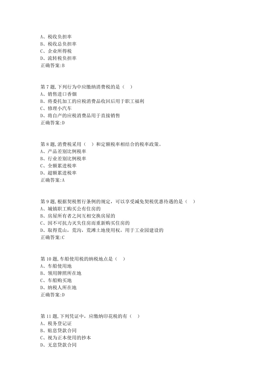 【奥鹏】[北京语言大学]20秋《纳税会计》作业3_第2页