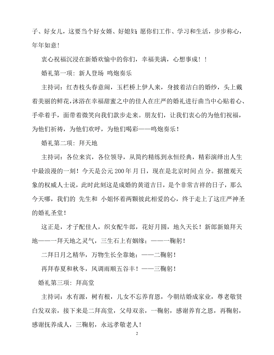 2020最新新婚典礼司仪主持词_第2页