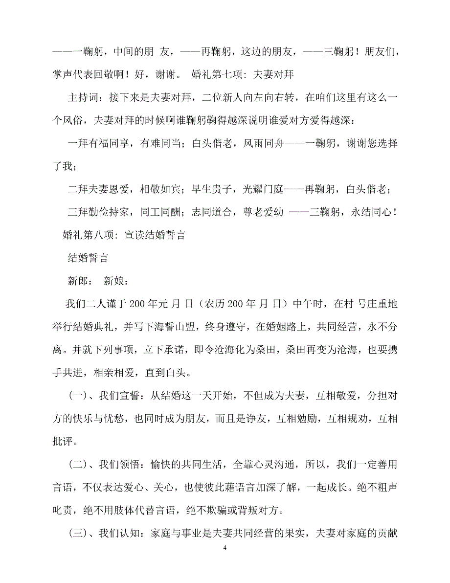 2020最新新婚典礼司仪主持词_第4页