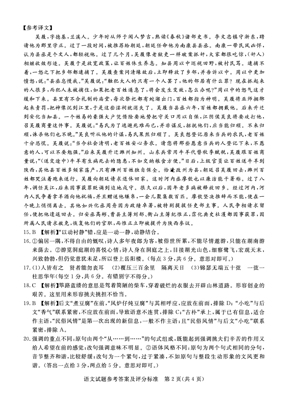 广东省湛江市2021届高三上学期11月调研测试语文试题答案_第2页