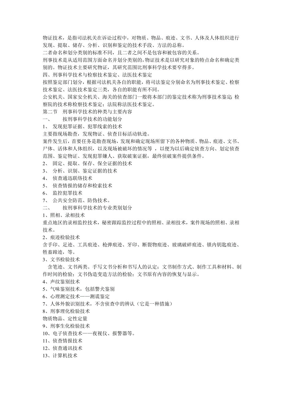 刑事科学技术 (2)_第3页