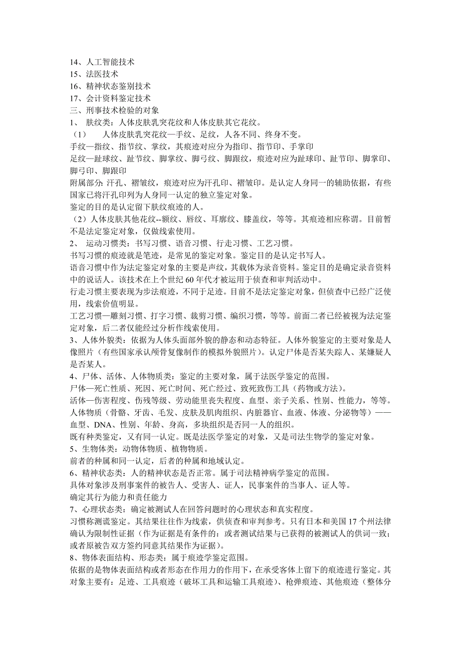 刑事科学技术 (2)_第4页