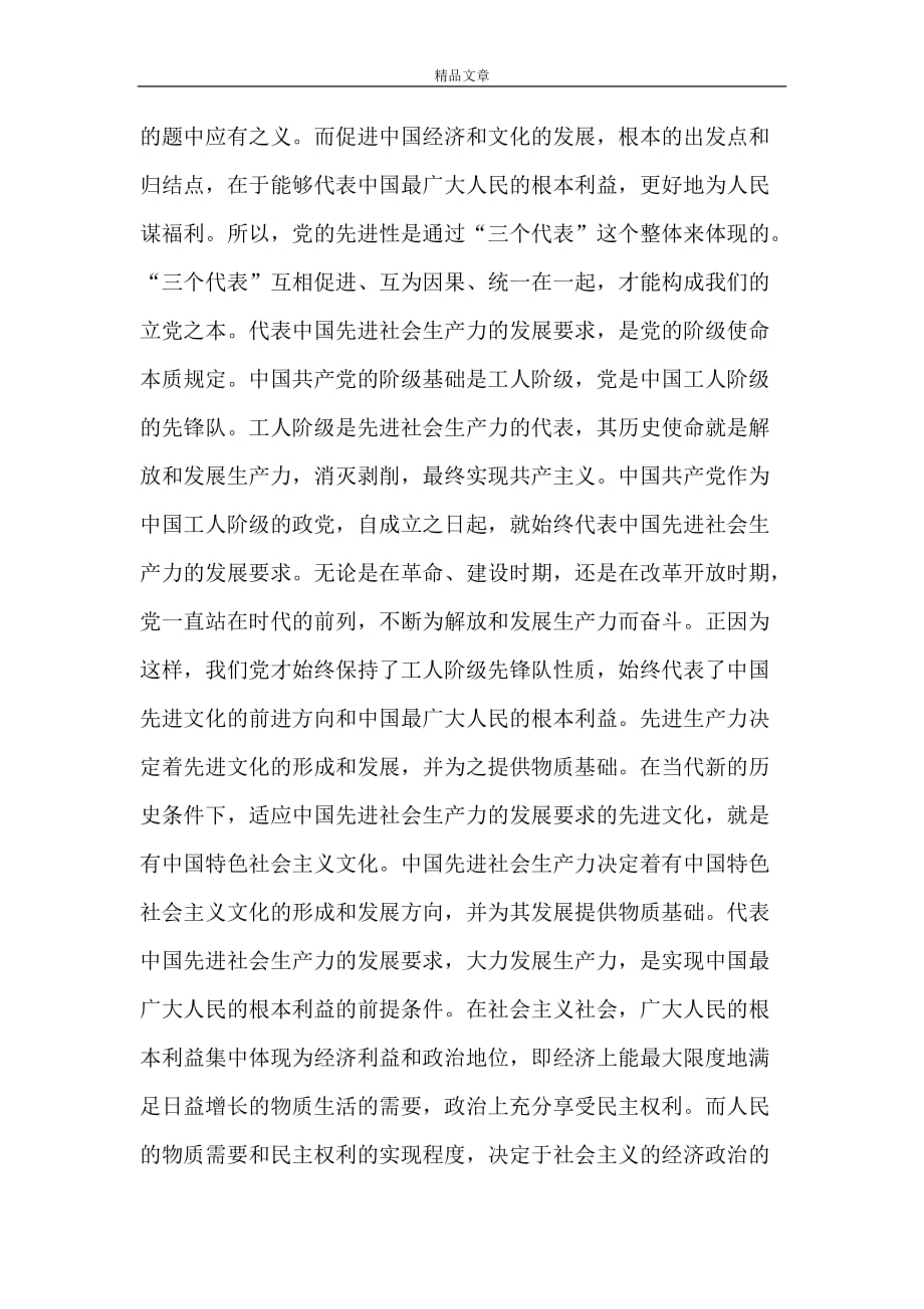 学习三个代表的心得体会（学校版）_第2页