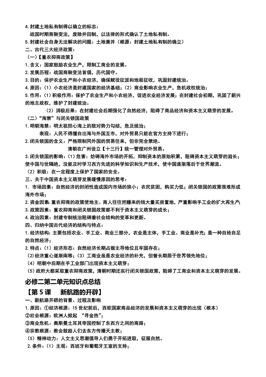 高一历史期末复习资料 修订-可编辑_第3页