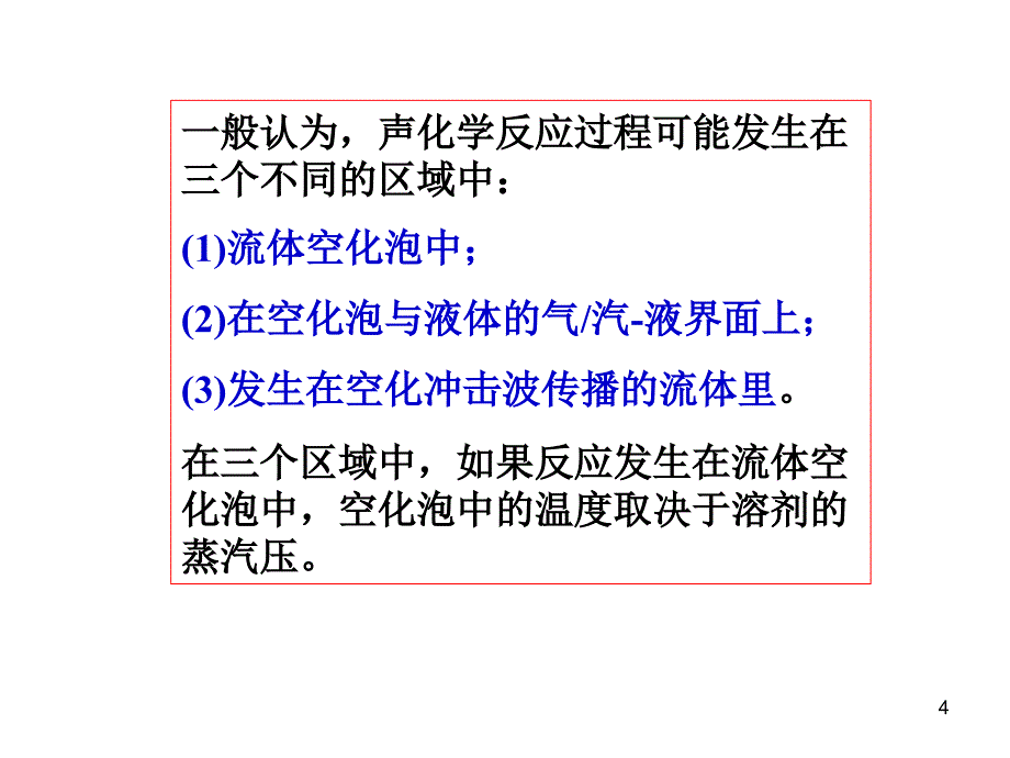 超声合成培训资料_第4页