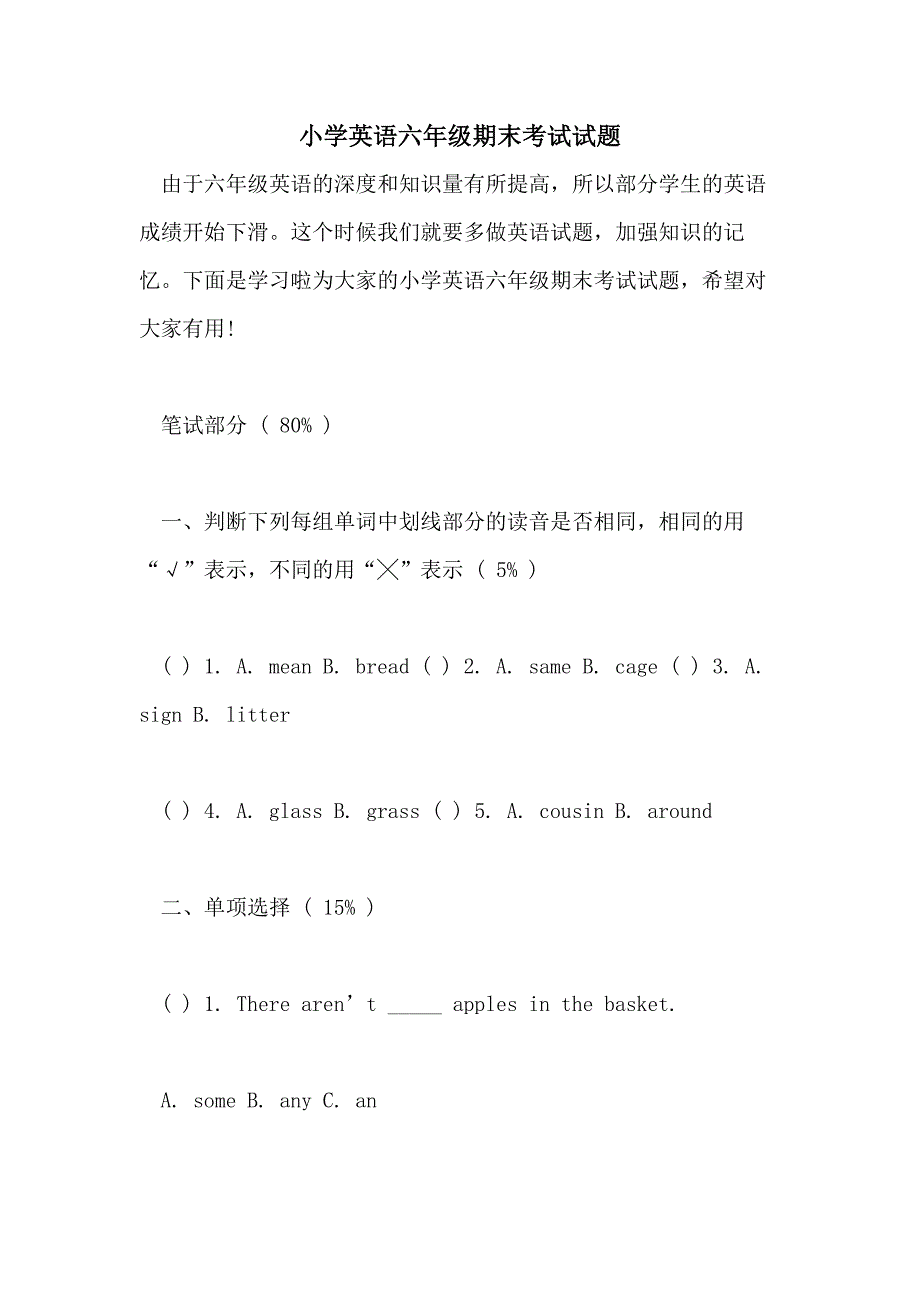 小学英语六年级期末考试试题_第1页