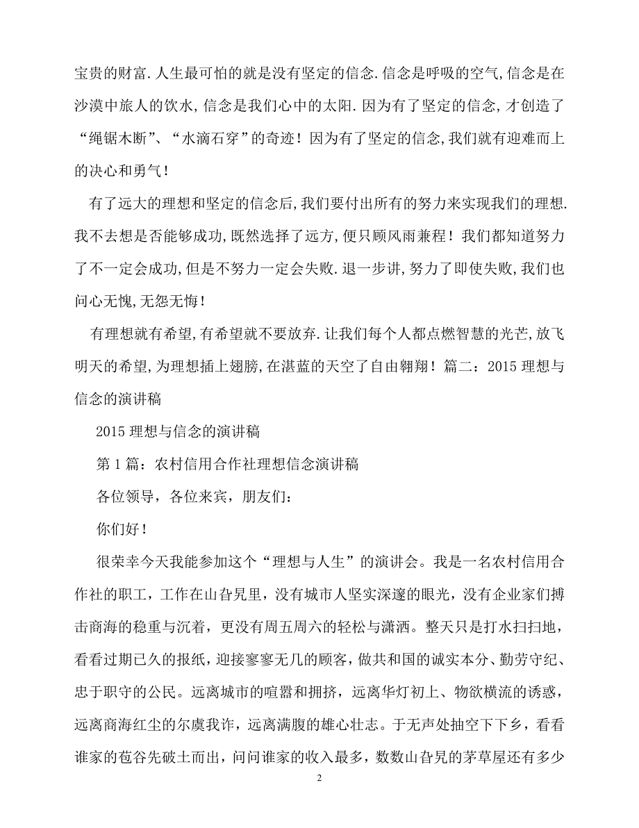 2020最新理想与信念演讲稿_第2页