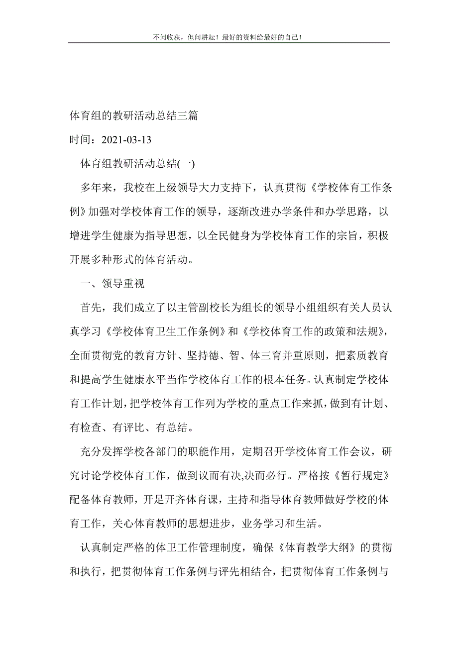 体育组的教研活动总结三篇_教研活动总结_第2页