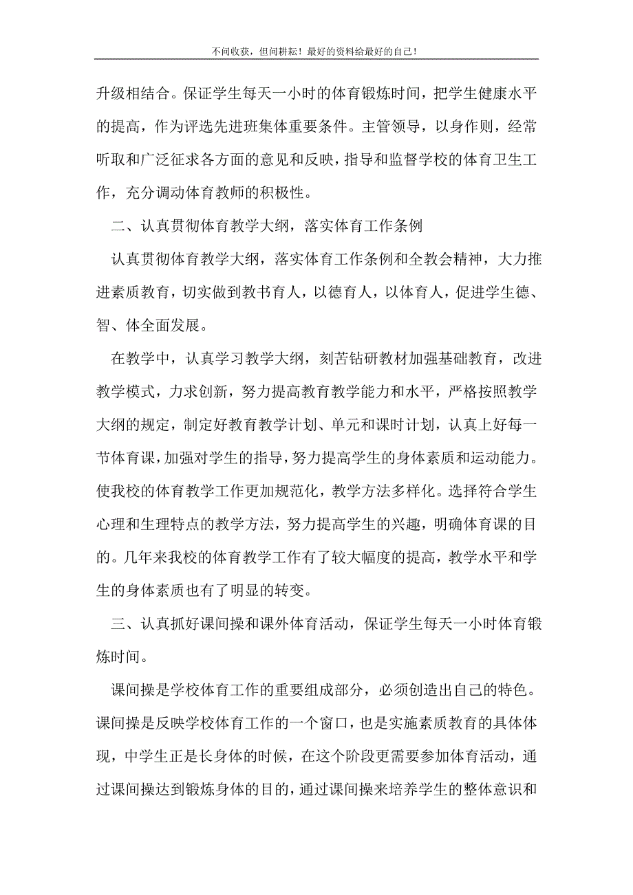 体育组的教研活动总结三篇_教研活动总结_第3页