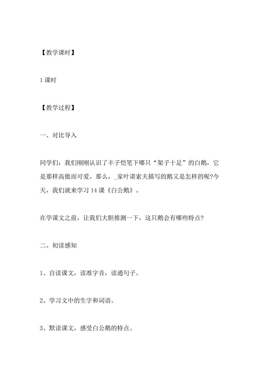 小学四年级语文《白鹅》教案范文_第2页