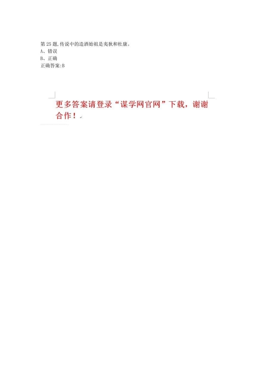 【奥鹏】[北京语言大学]20秋《中国古代物质文化》作业4_第5页