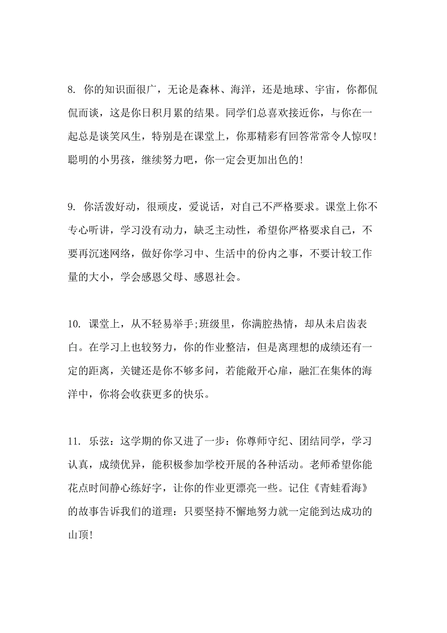 初中生暑假教师评语2020年精选合集大全_第3页