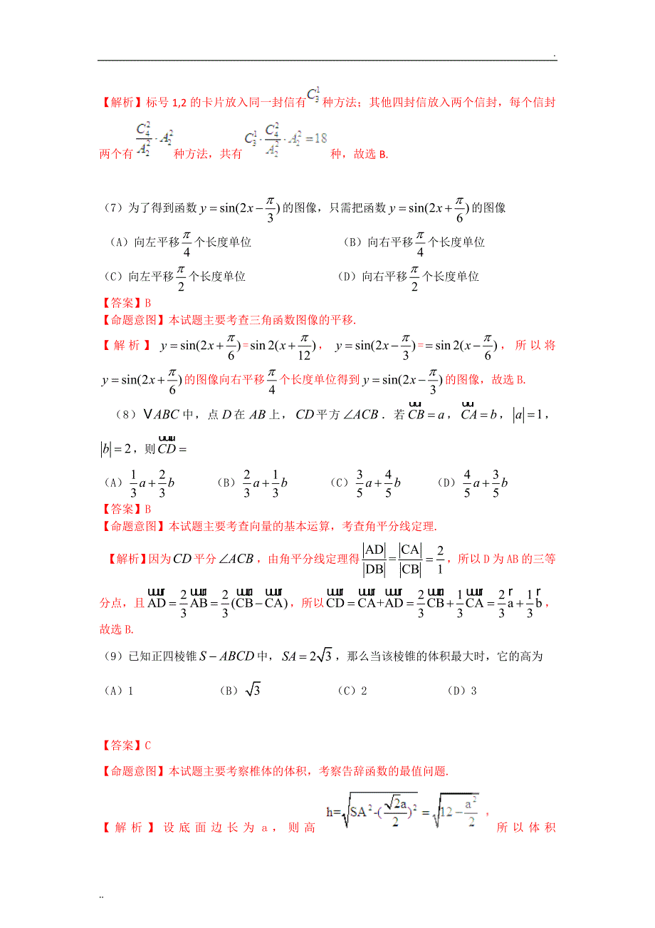 2010年高考数学(全国卷Ⅱ)(理)_第3页