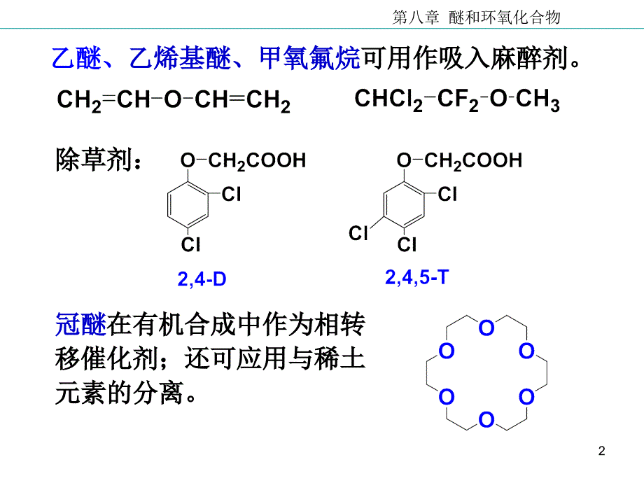 醚和还氧化合物培训资料_第2页