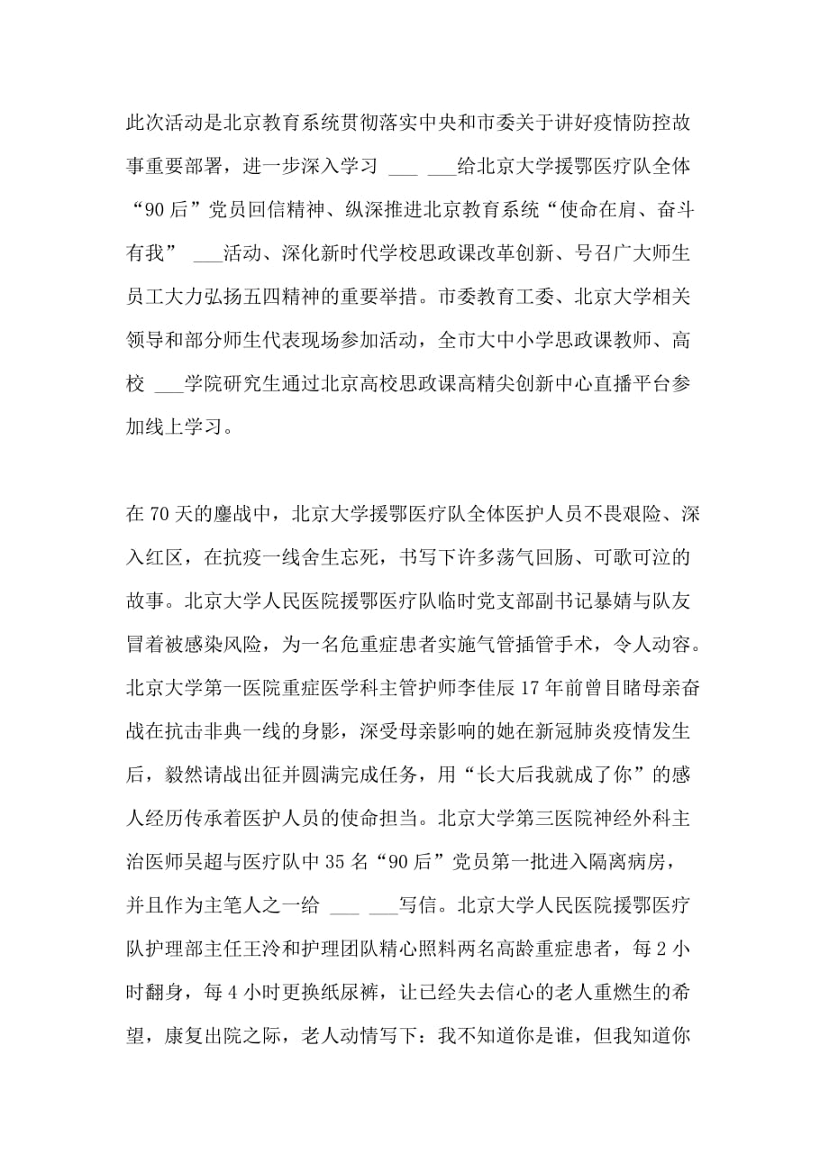 北京大学援鄂医疗队先进事迹学习心得五篇_第3页