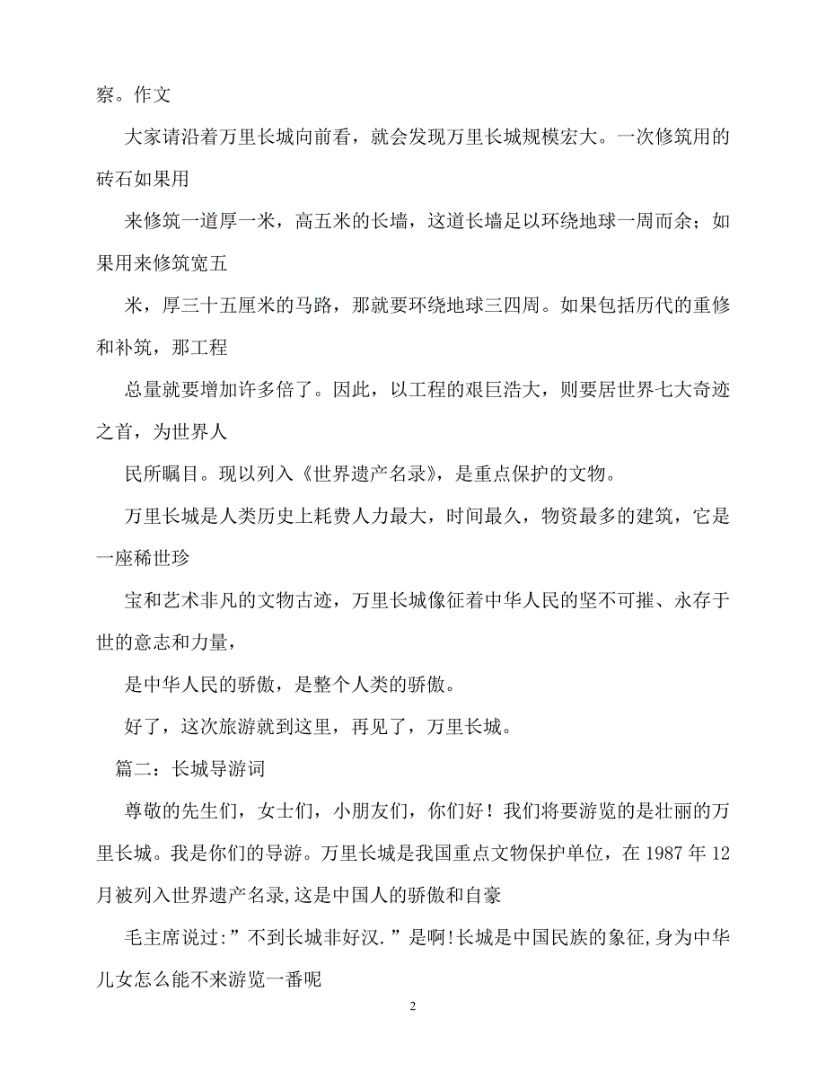 2020最新长城导游词_第2页