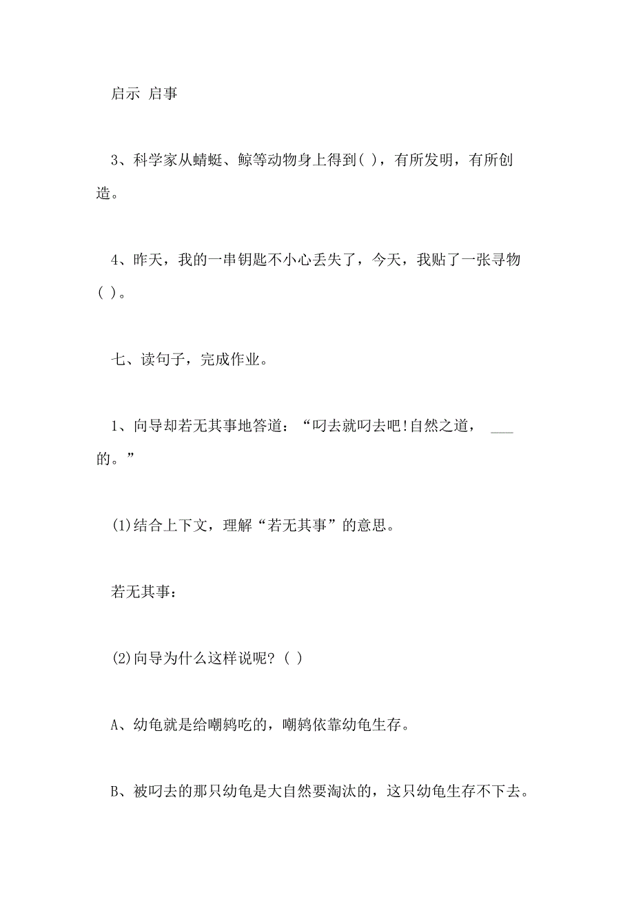 小学四年级语文上册竞赛试题_第3页