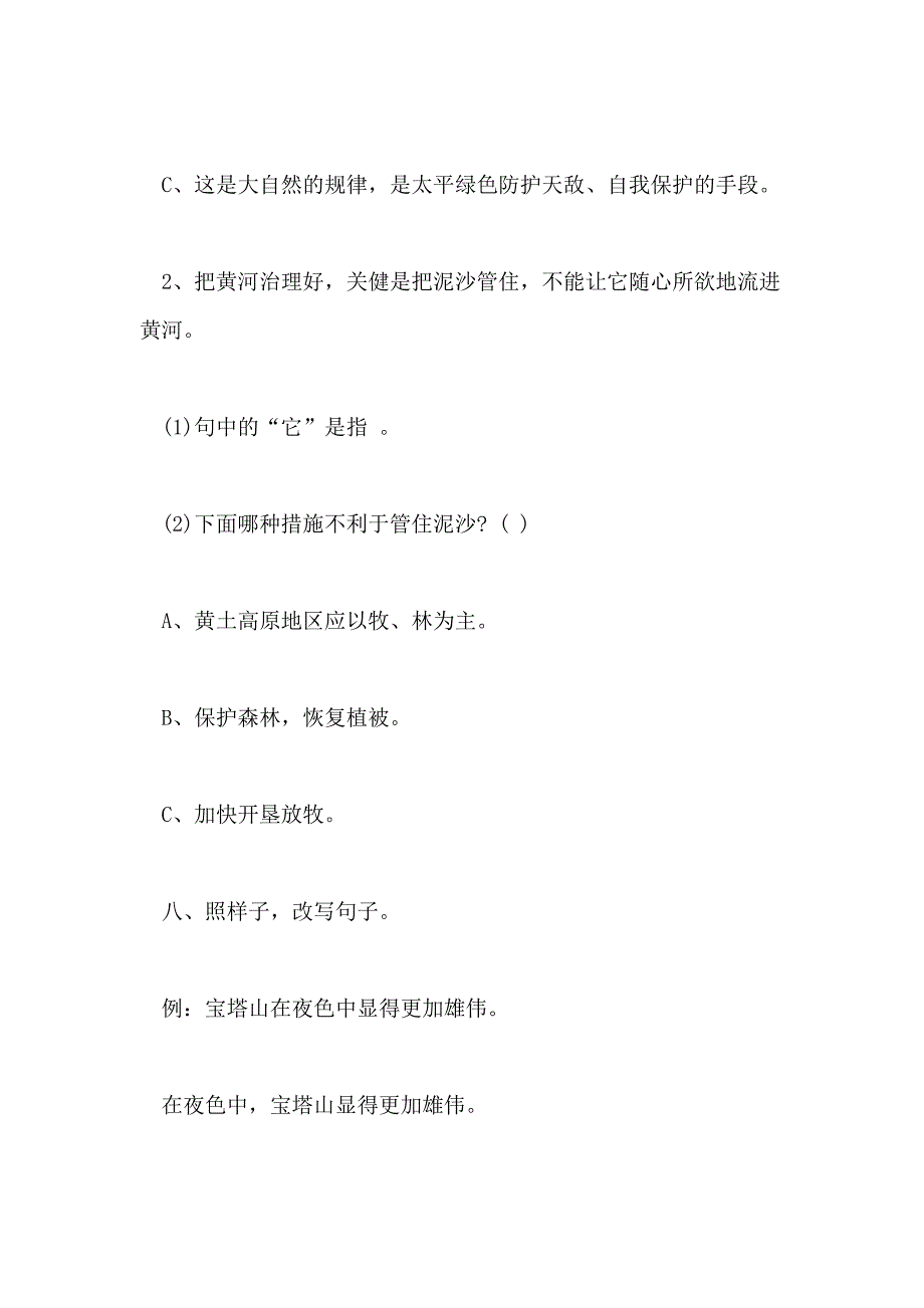 小学四年级语文上册竞赛试题_第4页