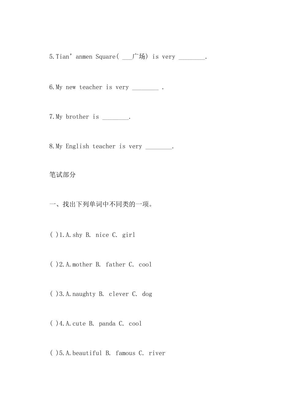 小学四年级英语下学期期末测试题_第5页