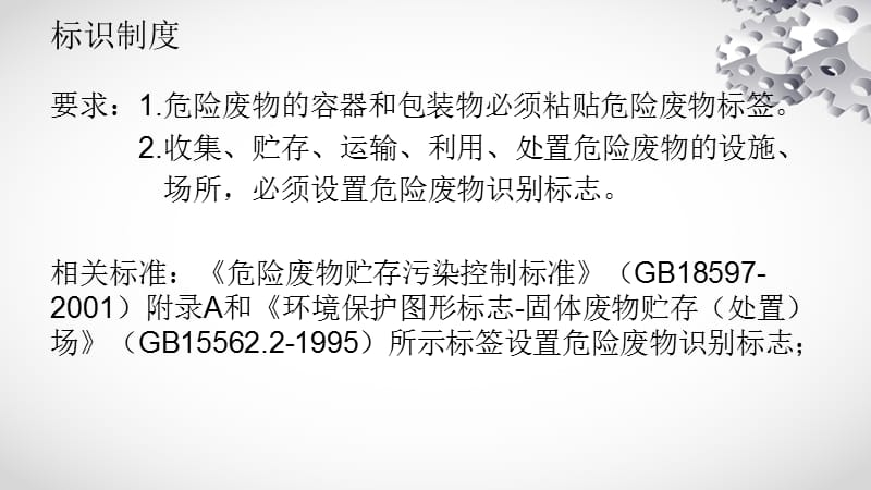 危险废物规范化现场管理培训ppt课件_第4页