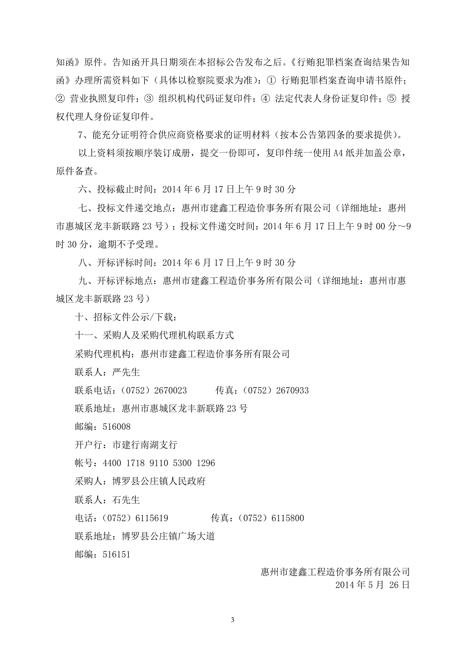 环卫压缩式垃圾车采购项目招标文件_第4页