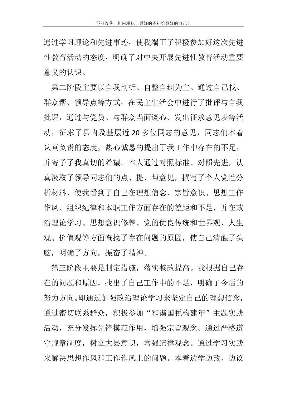 第二批先进性教育活动个人全面工作总结（新编）_第3页