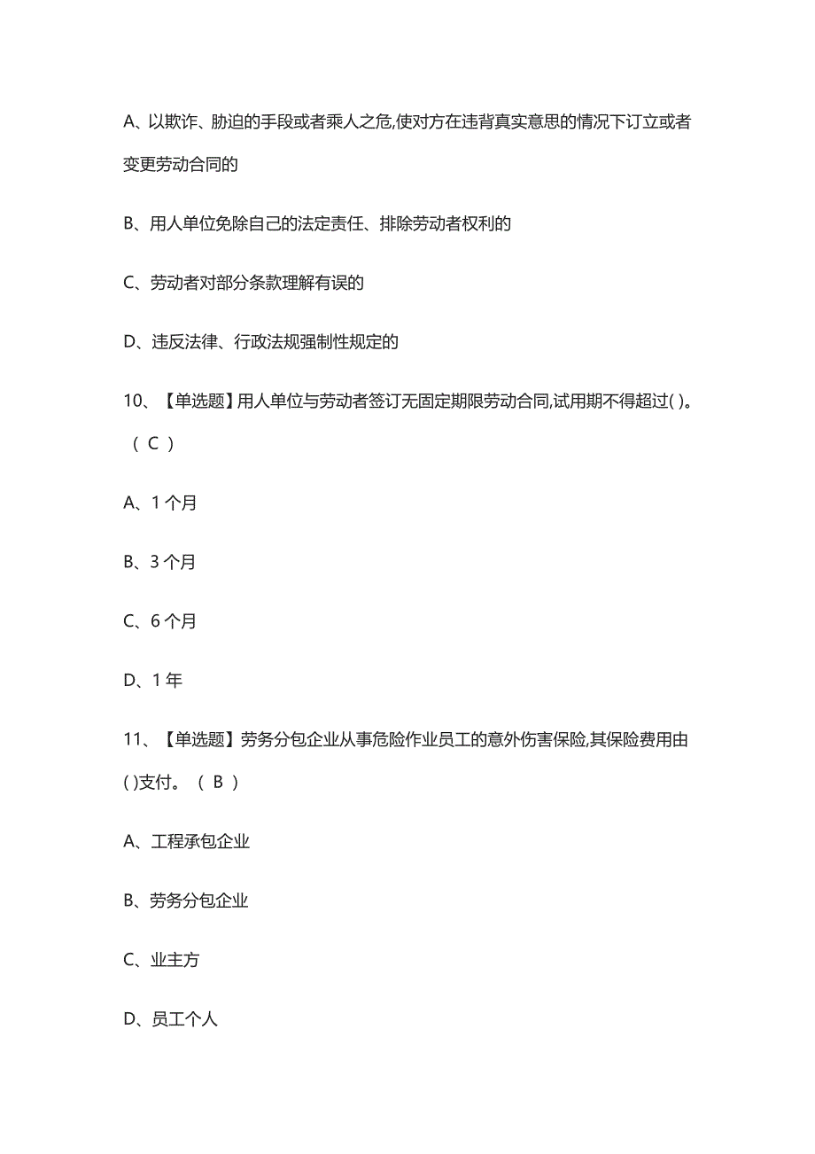 {考点}劳务员岗位技能(劳务员)真题模拟考试题库2021_第4页