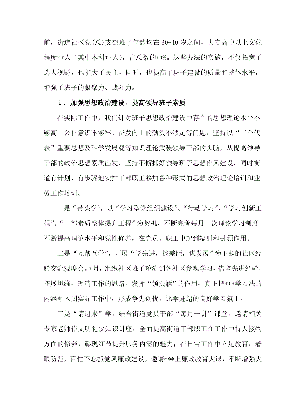 街道社区党组织在建设文明和谐社区中发挥领导核心作用问题研究”课题调研汇报材料 修订-可编辑_第2页